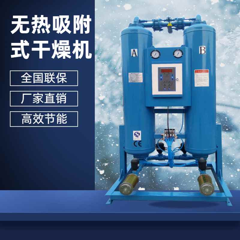 吸附式空氣干燥機