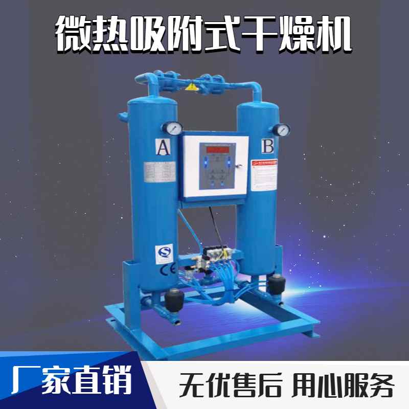 微熱再生吸附式干燥機