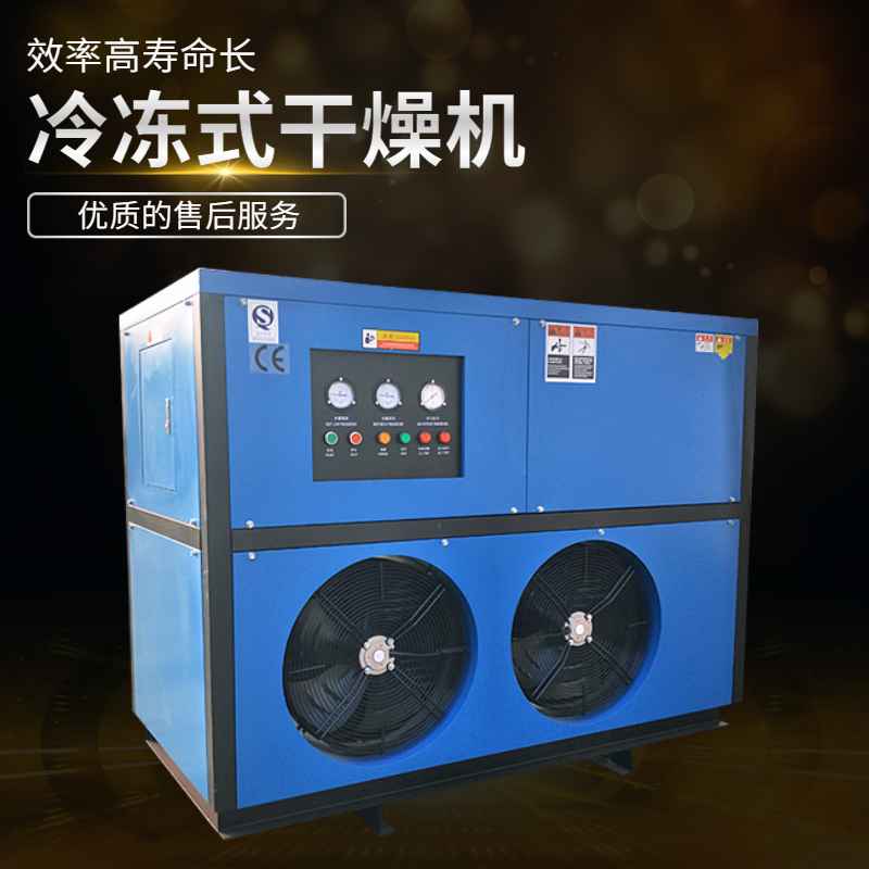 高溫冷凍式干燥機